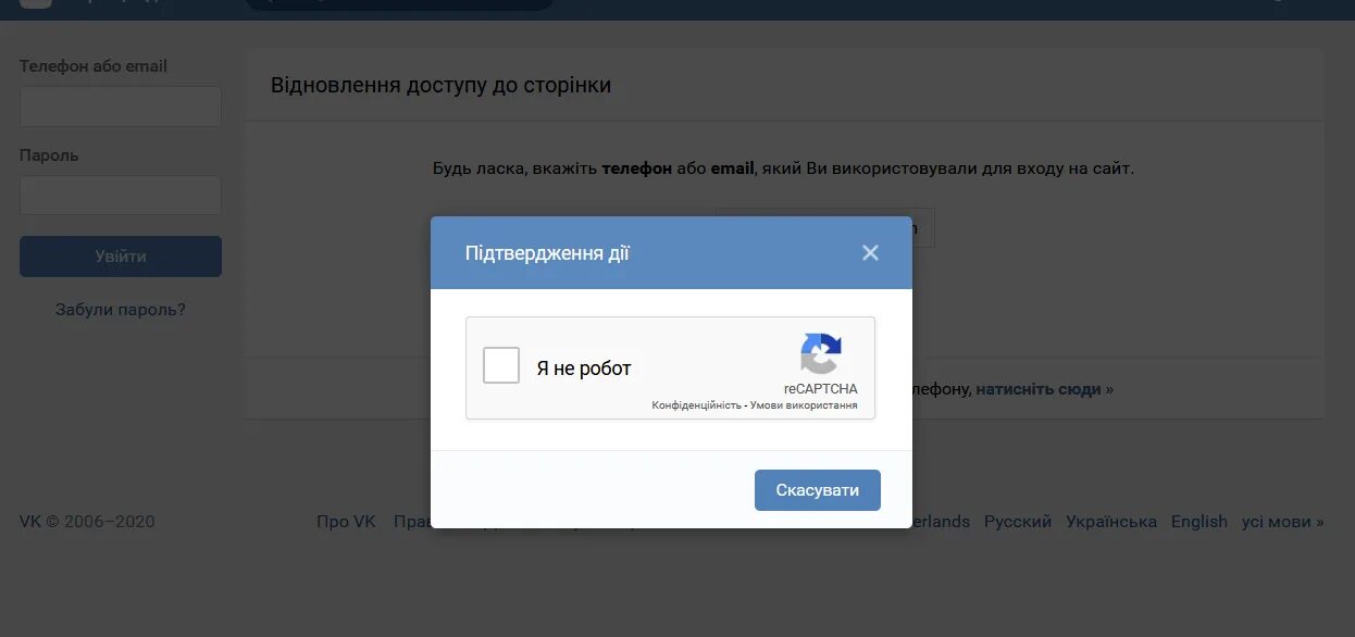 ВКОНТАКТЕ вход моя страница восстановить страницу. Окно входа в ВК. ВК просит капчу. Восстановление страницы ВК по фото. Как удалить аккаунт вк если нет доступа