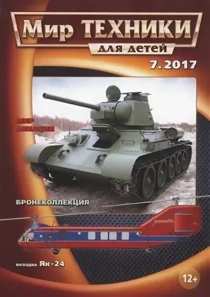 Мир техники конкурс. Журнал мир техники. Мир техники для детей. Обложка журнала мир техники для детей. Журнал мир техники для детей 2022.