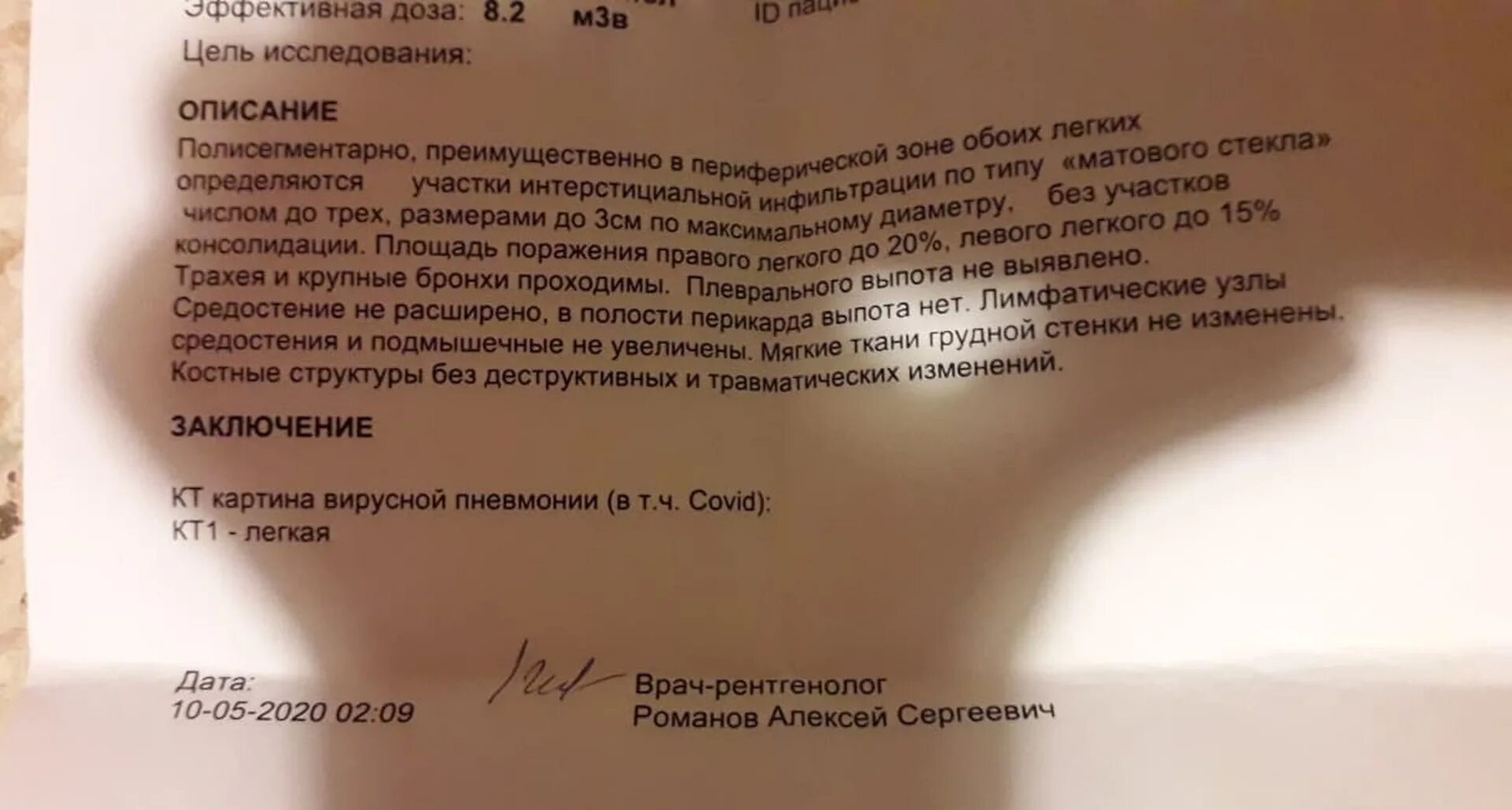 Ковид 11. Заключение врача коронавирус. Заключение терапевта для химиотерапии. Кт коронавирус. Описание кт при коронавирусе пример.