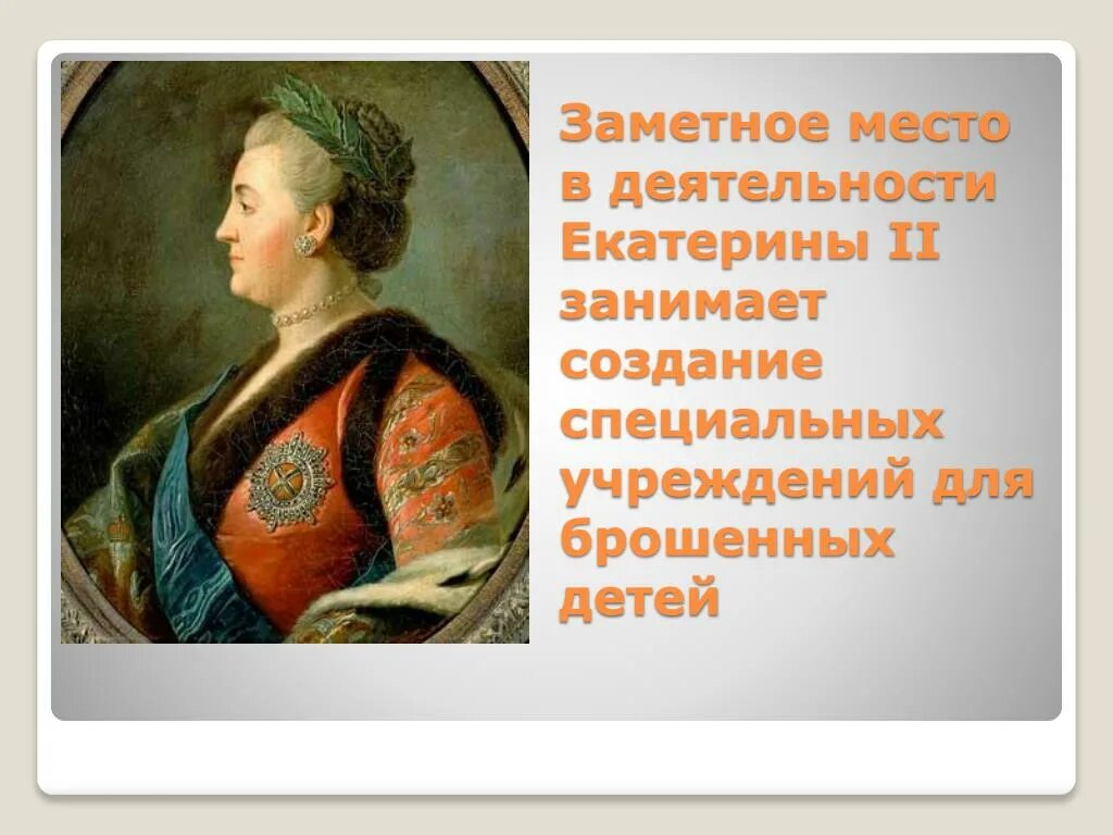 Как убили екатерину 2. Деятельность Екатерины 2. Место работы Екатерины 2. Законодательная деятельность Екатерины II.. Деятельность Екатерины 2 деятельность.