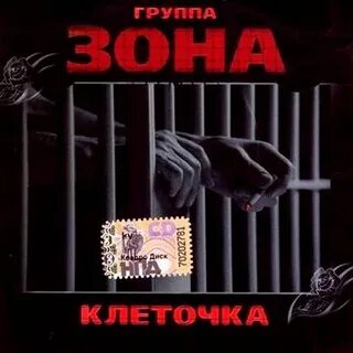 Группа клеточка