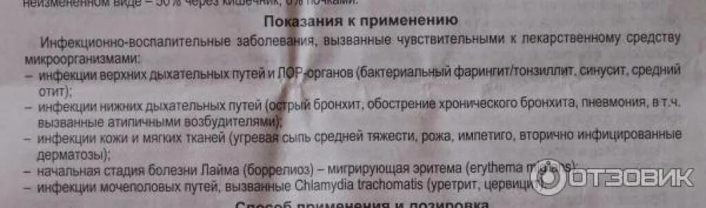 Как пить азитромицин 500 при простуде взрослым. Азитромицин показания к применению. азитромицин 500 мг инструкция по применению взрослым. азитромицин основные показания. азитромицин осложнения.