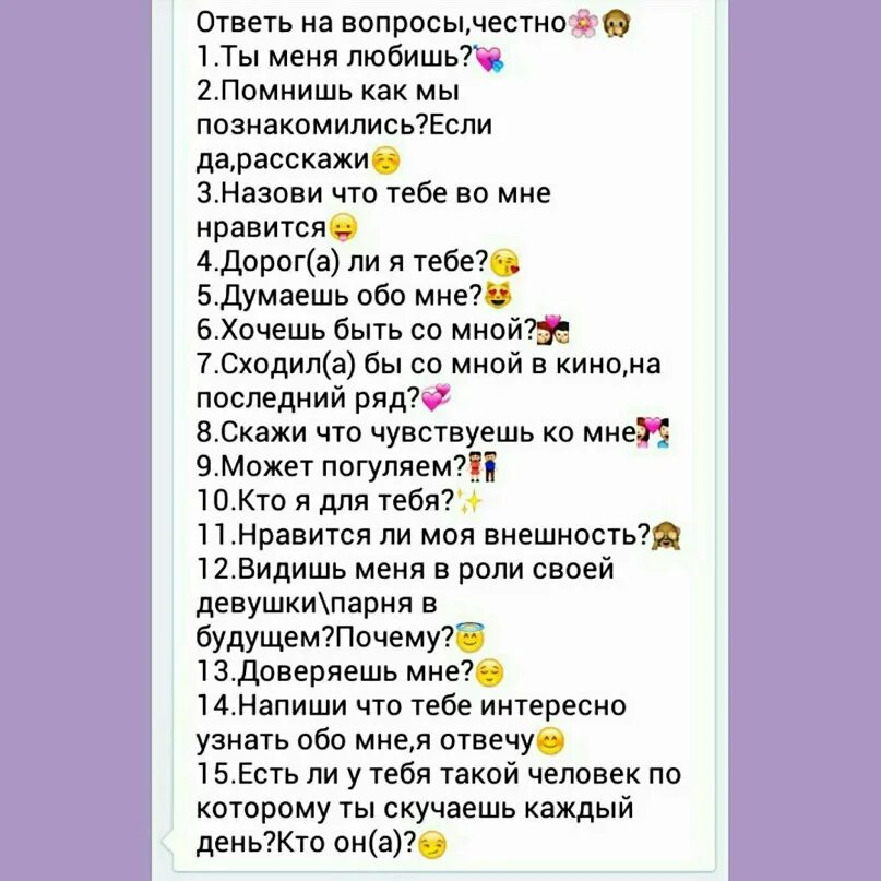 Тест без регистрации и смс. Вопросы девушке. Вопросы парню. Вопросы для девушки интересные. Вопросы для девушки интересные и необычные.