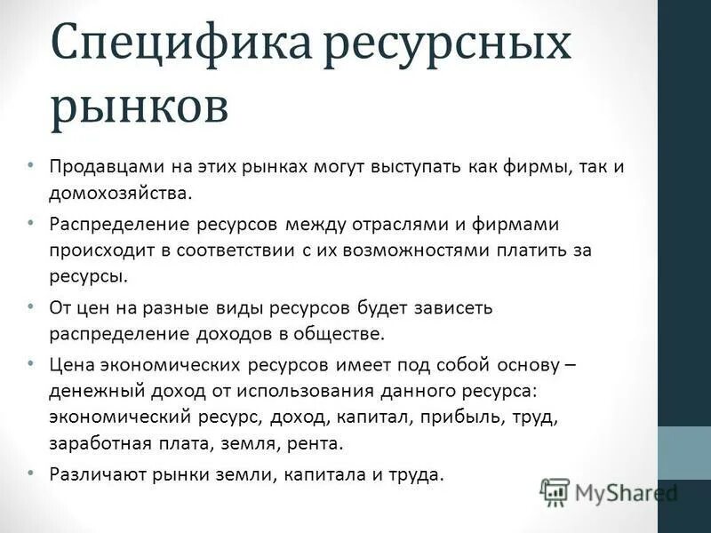Предложение экономических ресурсов. Кривая предложения график. Факторы производства презентация. Производный спрос на рынке труда. Предложение на рынке ресурсов.