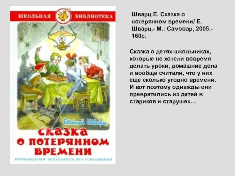 Сказка о потерянном времени. Книги детские сказки о потерянном времени.