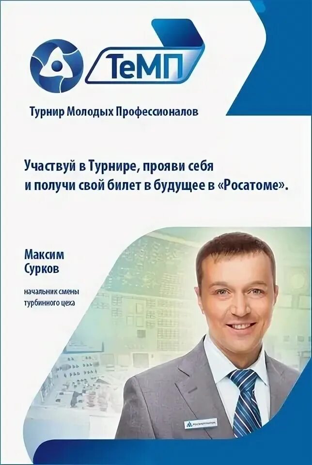 Техническая академия росатом спб. Техническая академия росатома санкт-петербург. Обнинск ципк росатома. Ано дпо техническая академия росатом обнинск. Обнинск учебный центр росатома.