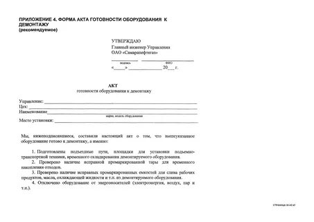 Акт сноса