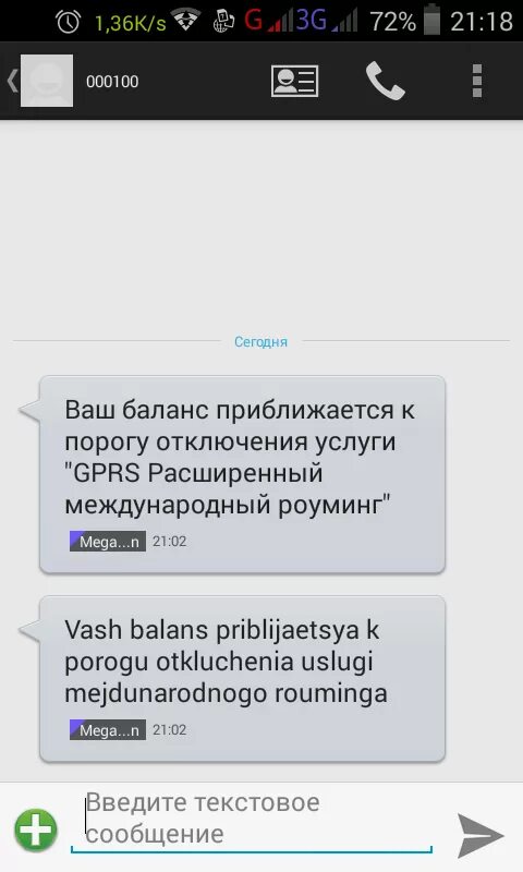 Приложение google отправляет sms