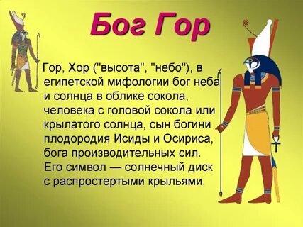 Какой бог гор в древнем египте