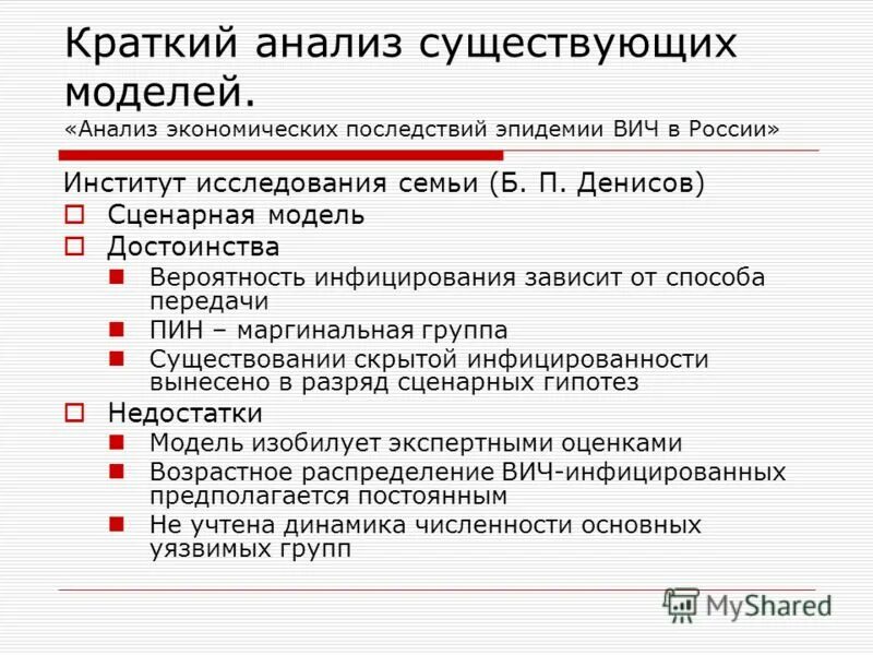 Экономика и общество: социально-экономические последствия пандемии. Спид последствия инфекции. Экономические последствия пандемии. Экономические последствия коронавируса для россии. Исследования по коронавирусу в россии.