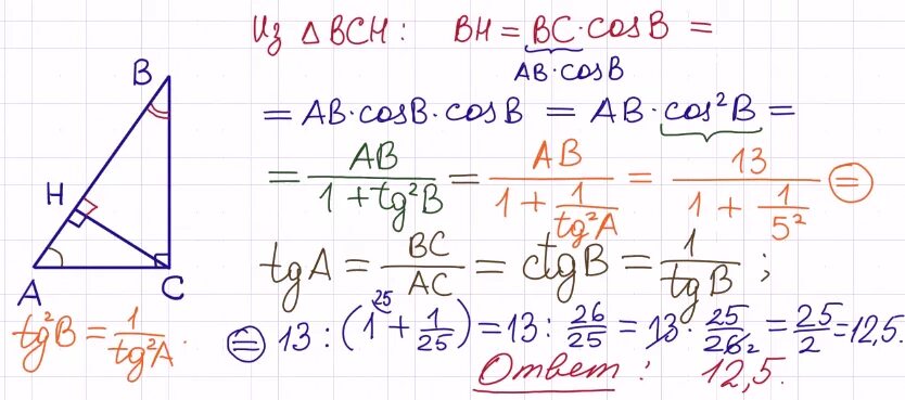 В треугольнике АВС угол с равен 90 СН высота Найдите Вн. В треугольнике АБС угол с равен 90 СН высота аб 13 тг 5. СН высота АВ 9. В треугольнике АВС угол с равен 90 СН высота АВ 36. Ab 13 tg 1 5