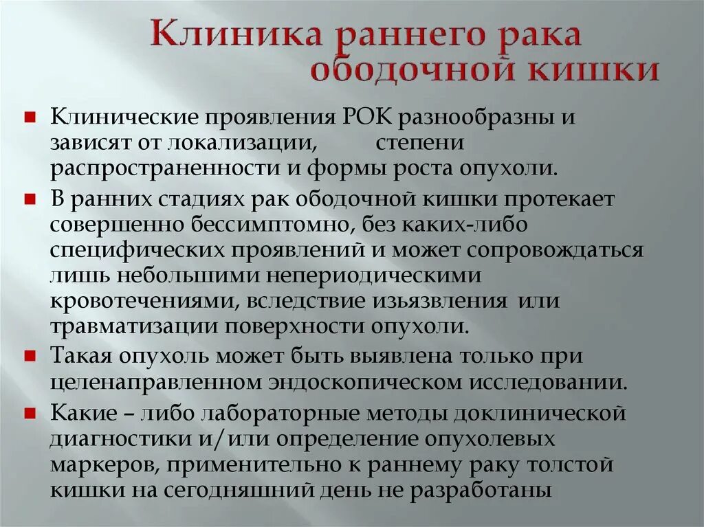 Симптомы рака кишки