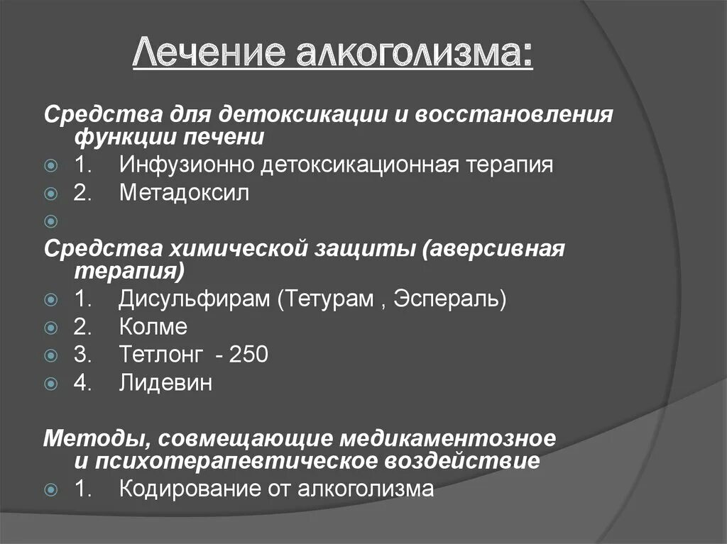 Лечение алкоголизма кодирование решение