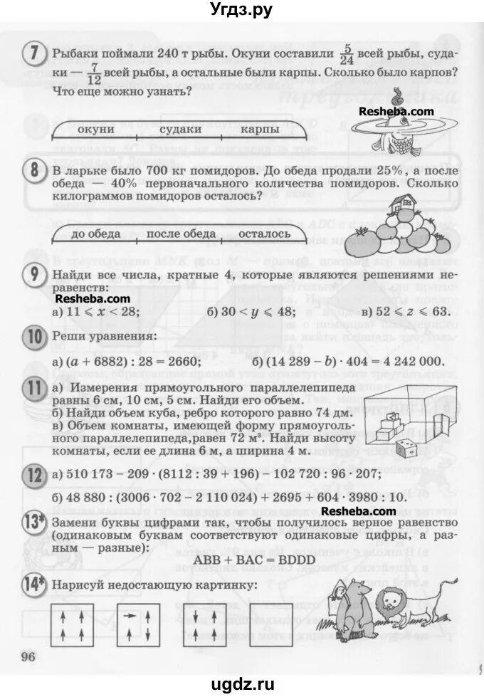 Домашние задание петерсон 4 класс