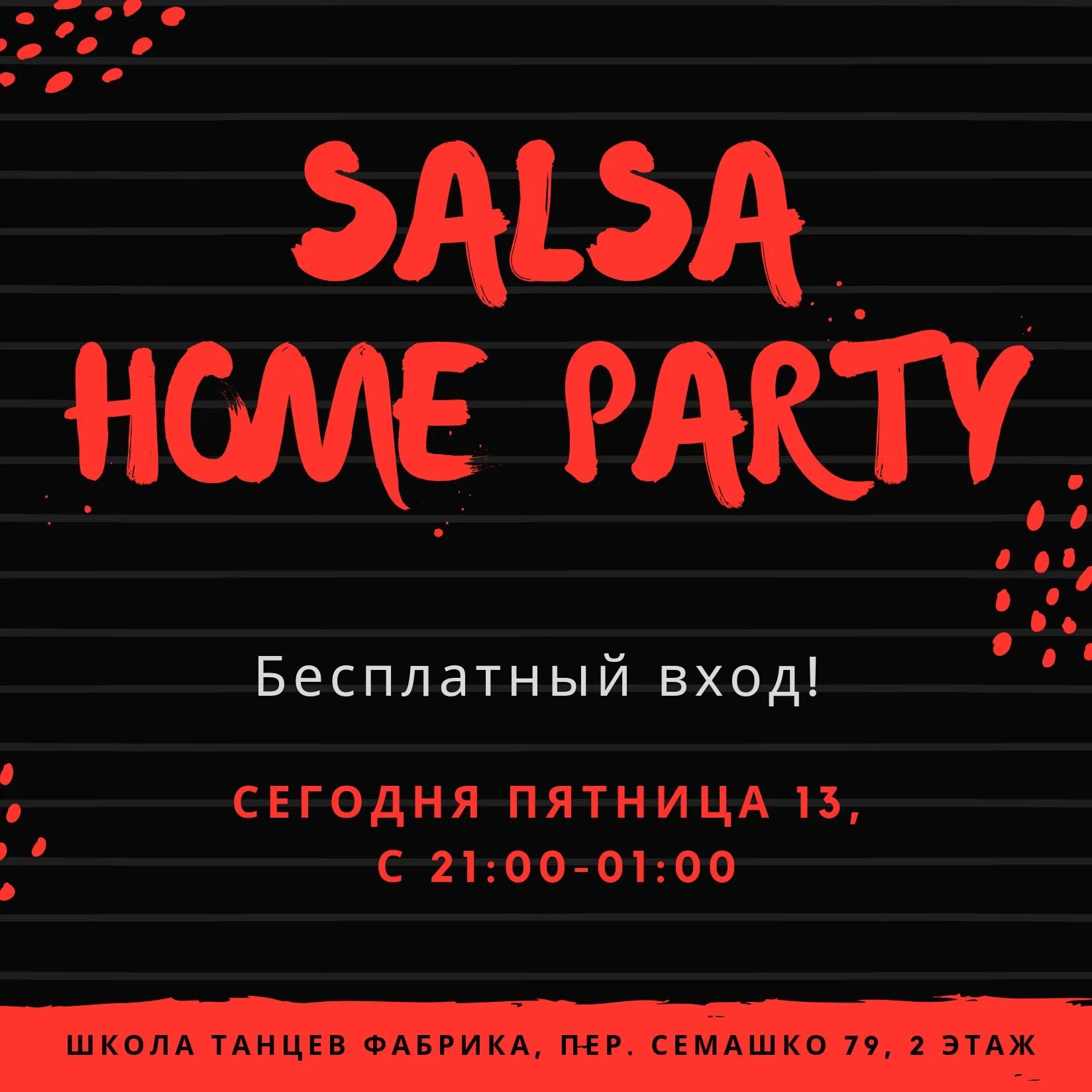 Сальса ростов. Сальса ростов