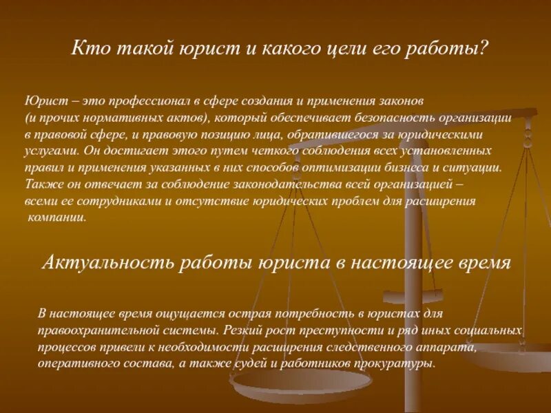 Какая задача юриста