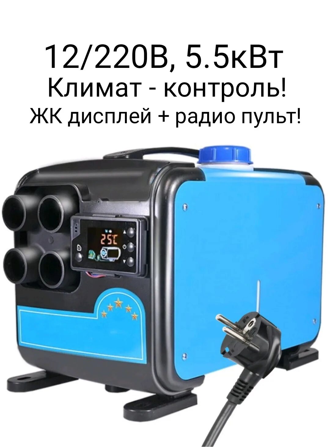 Автономный отопитель дизельный 12-24-220в. Автономный дизельный отопитель аккумулятор. Автономный отопитель переносной 12в. Дизельный автономный отопитель 220 вольт. Автономный отопитель дизельный 12-24-220в.