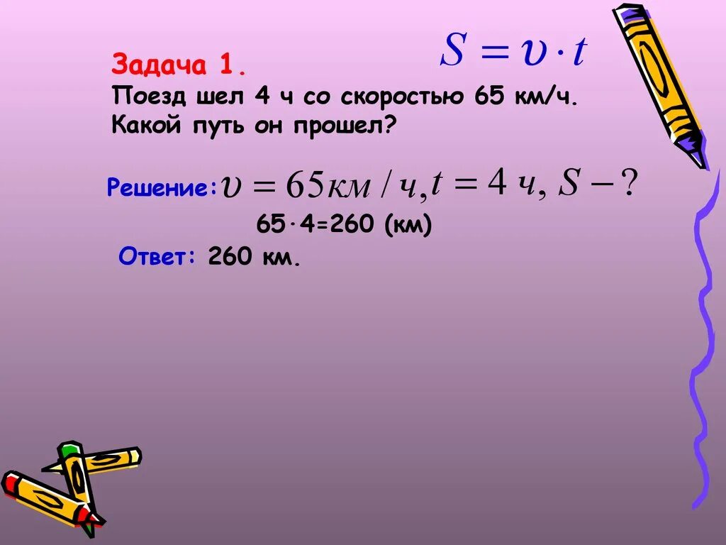 Первый пешеход прошел 6 км а второй. Задачи на путь. Задача один пешеход шел со скоростью 5 км. Решениезадачь на путь. За 1/3 ч пешеход прошел 1 1/2.