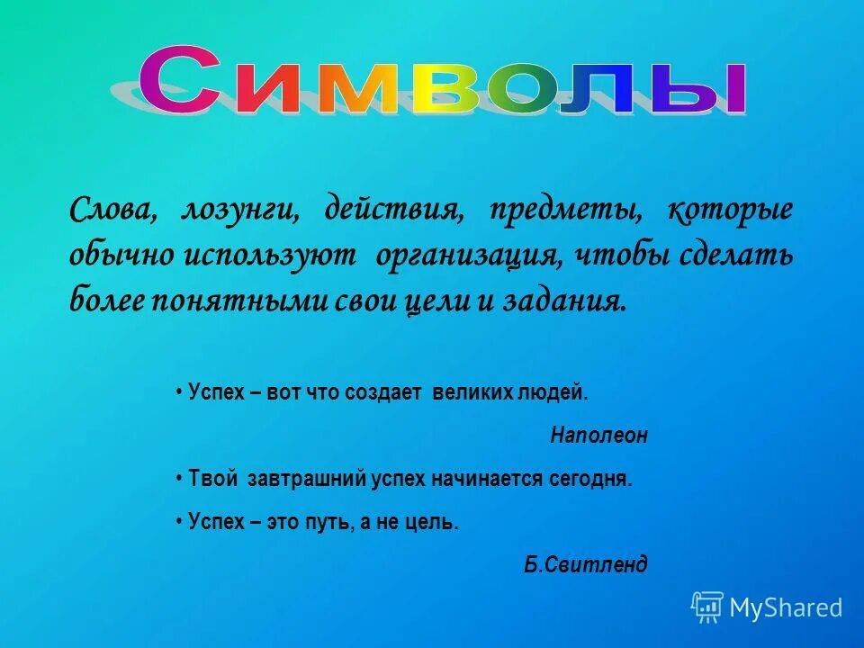 Слова девиза леденцова выберите из списка