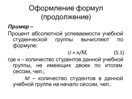 Продолжение формулы