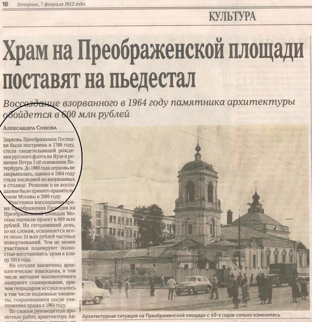 Храм преображения на преображенской площади. Преображенский храм на преображенской площади. преображенский храм на преображенской площади в москве история. храм преображения господня на преображенской 60 года. преображенский храм взорванный в 1964.