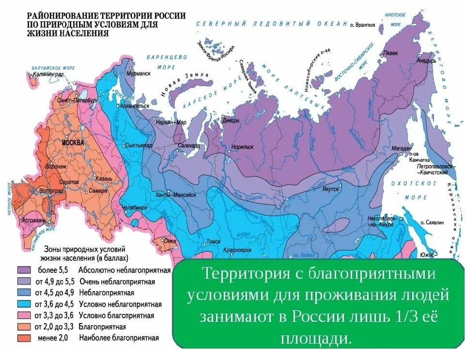 Благоприятный климат в России. Территории с благоприятными условиями. Территории РФ С наиболее благоприятными климатическими условиями. Благоприятные районы России. Курск салехард чита магадан волгоград это