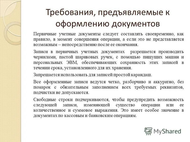 Момент совершения операции