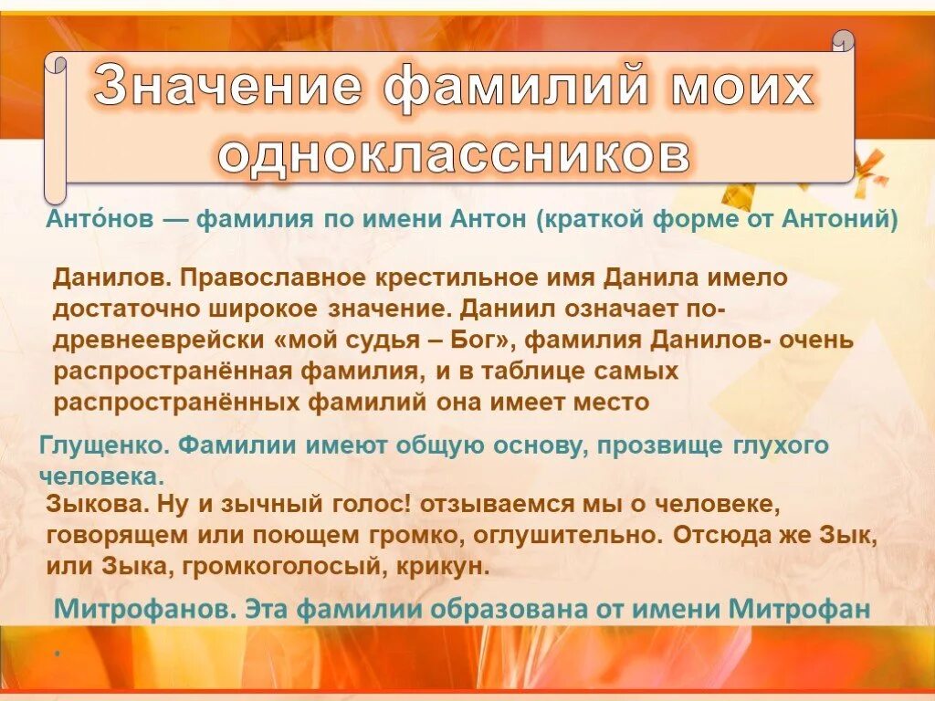 Фамилии обозначающие силу. Слово фамилия. Происхождение фамилии. Происхождение фамилии. Происхождение фамилии.