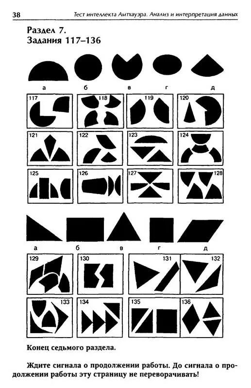 Амтхауэр р тест структуры интеллекта. Методика субтест Амтхауэра. Субтест Амтхауэра ответы. Субтест 5 Амтхауэра. Тест методика русского