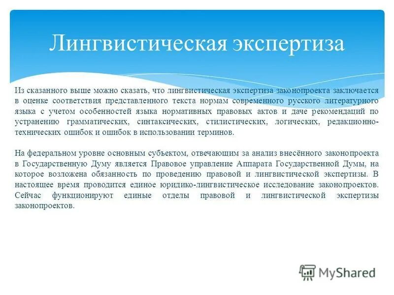 значение лингвистической экспертизы. лингвистическая экспертиза текста. значение лингвистической экспертизы. экспертиза текста. экспертиза по экстремизму.