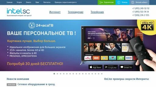 Интелск. Ооо интелск. интеллонет родники. оплатить интернет интелск. раменское интернет провайдеры.