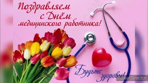 День медика мероприятия