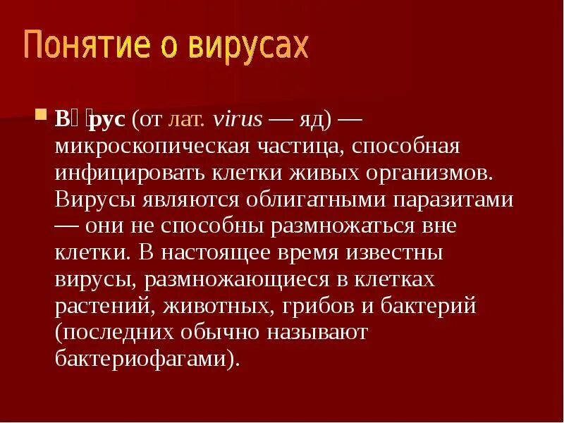 Вирус является живым организмом. Царство вирусы презентация. Доклад царство вирусов. Свойства вирусов. Вирусы 11 класс.