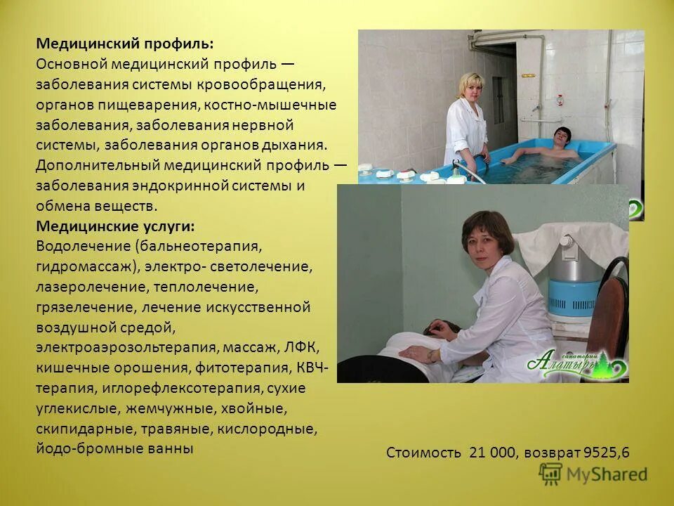 Профили санаториев россии. Профили санаториев. Медицинский профиль. Профили санаториев и заболевания. Санаторий общего профиля.