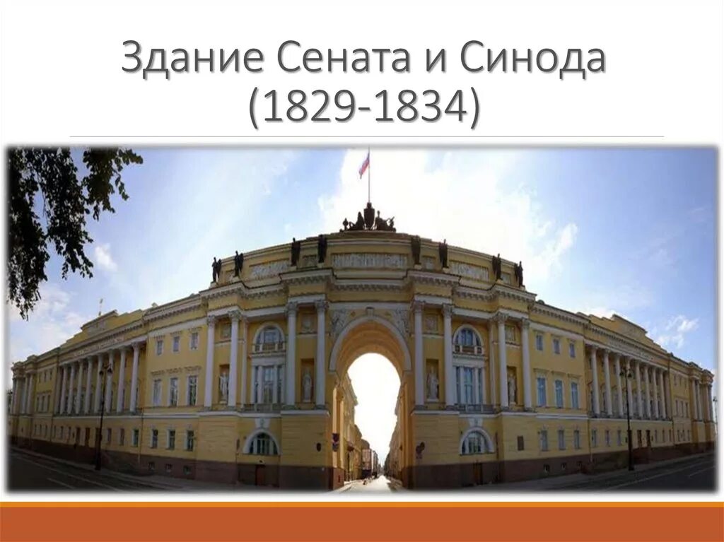 Арка сената и синода в санкт-петербурге. Здание сената и синода спб. Арка здания сената и синода в санкт-петербурге. Синод автор. Здание сената и синода в санкт-петербурге.