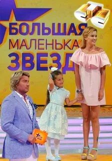 Большие и маленькие 4 выпуск