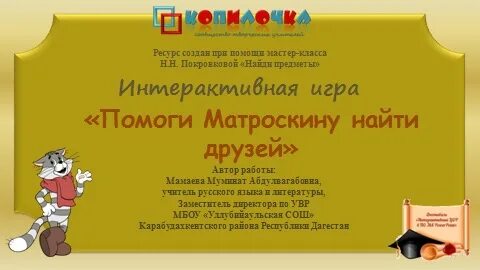 Пригласить кота
