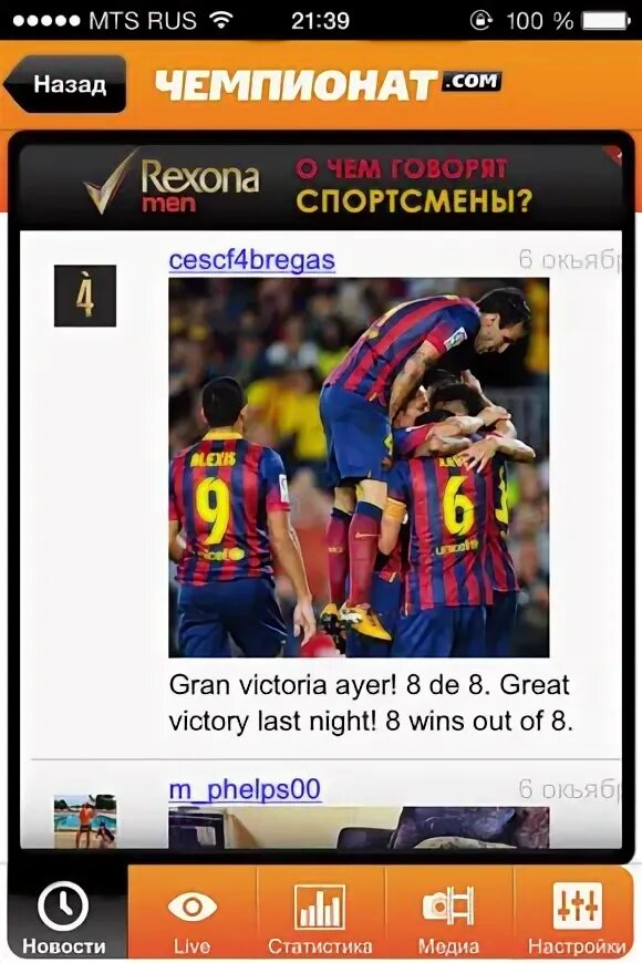 приложение чемпионат на айфон