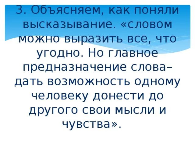 Разумная деятельность людей в природе пояснить. Как вы понимаете слово высказывание. Как понять слово выражение. Объяснение слова высказывания. Как понять высказывание.