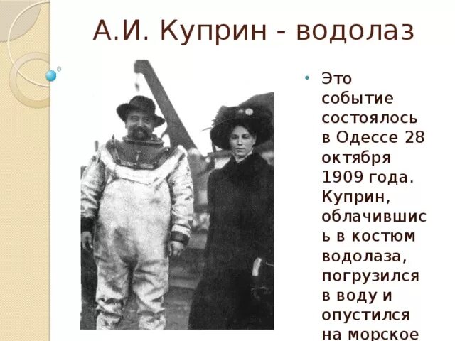 Куприн и авиация. Увлечение куприна спортом. Куприн профессии. Увлечение куприна спортом. Куприн.