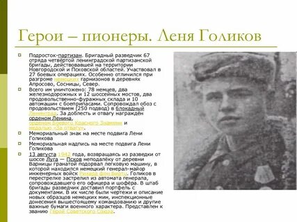 Пионер герой разведчик