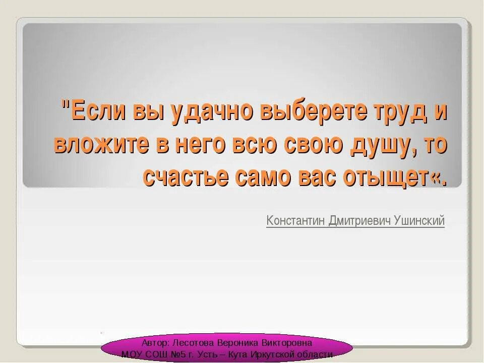 Смысл фразы труд свободен обществознание 7 класс. Афоризмы о труде. Фразы про труд. Красивые цитаты про труд. Труд цитаты и афоризмы.