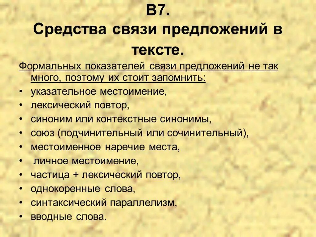 Назовите средства связи в текстах. Средства связи предложений в тексте. Способы связи предложений в тексте. Основные средства связи предложений в тексте. Средства связи предложений в тексте 6 класс.