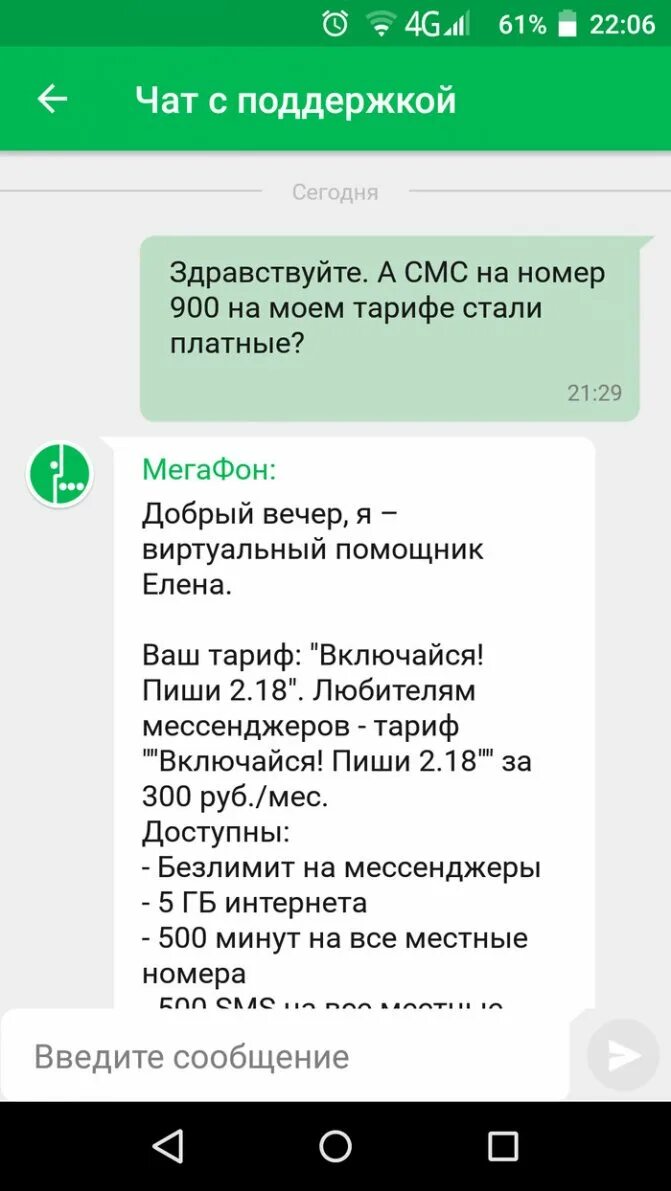 Смс данные по номеру телефона. МЕГАФОН смс. Отправить смс на МЕГАФОН. Смс сообщение МЕГАФОН через смс. Смс от МЕГАФОН номер.