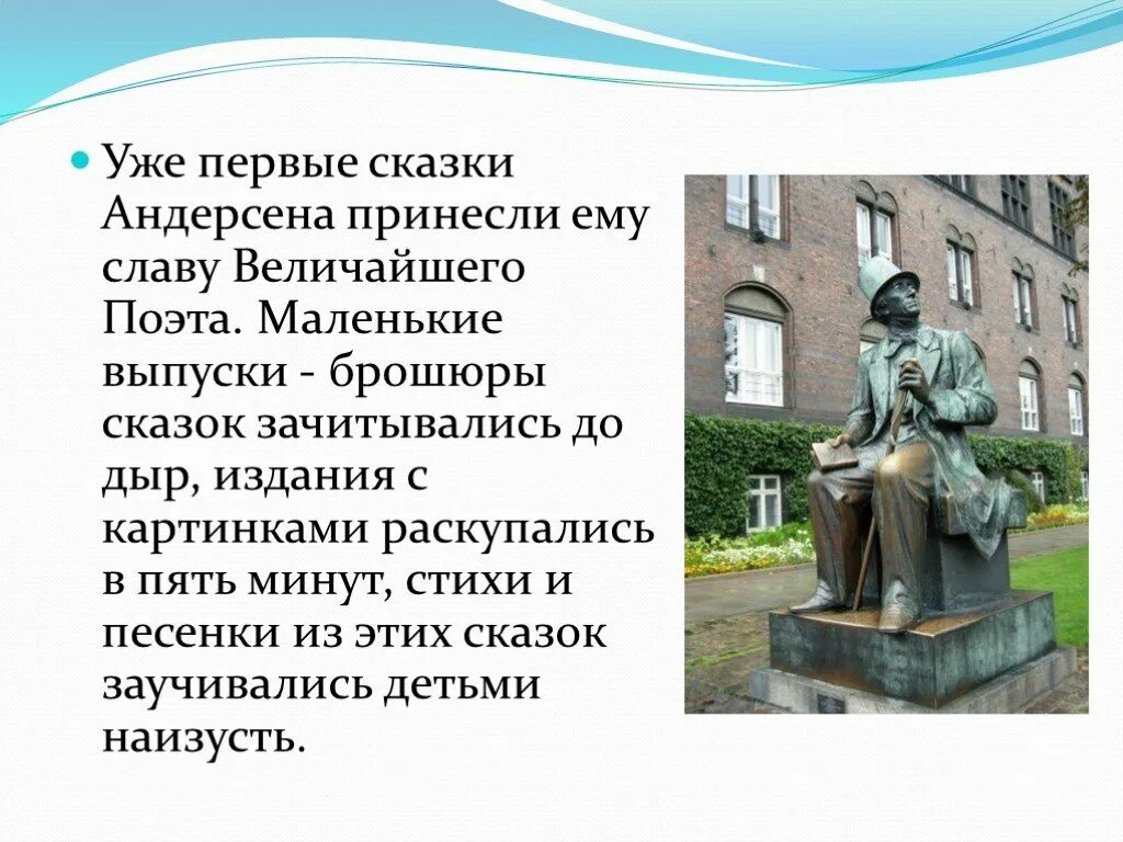 Андерсен самое интересное. Стихотворение г х Андерсена. Первые сказки Андерсена. Интересные факты о Андерсене.