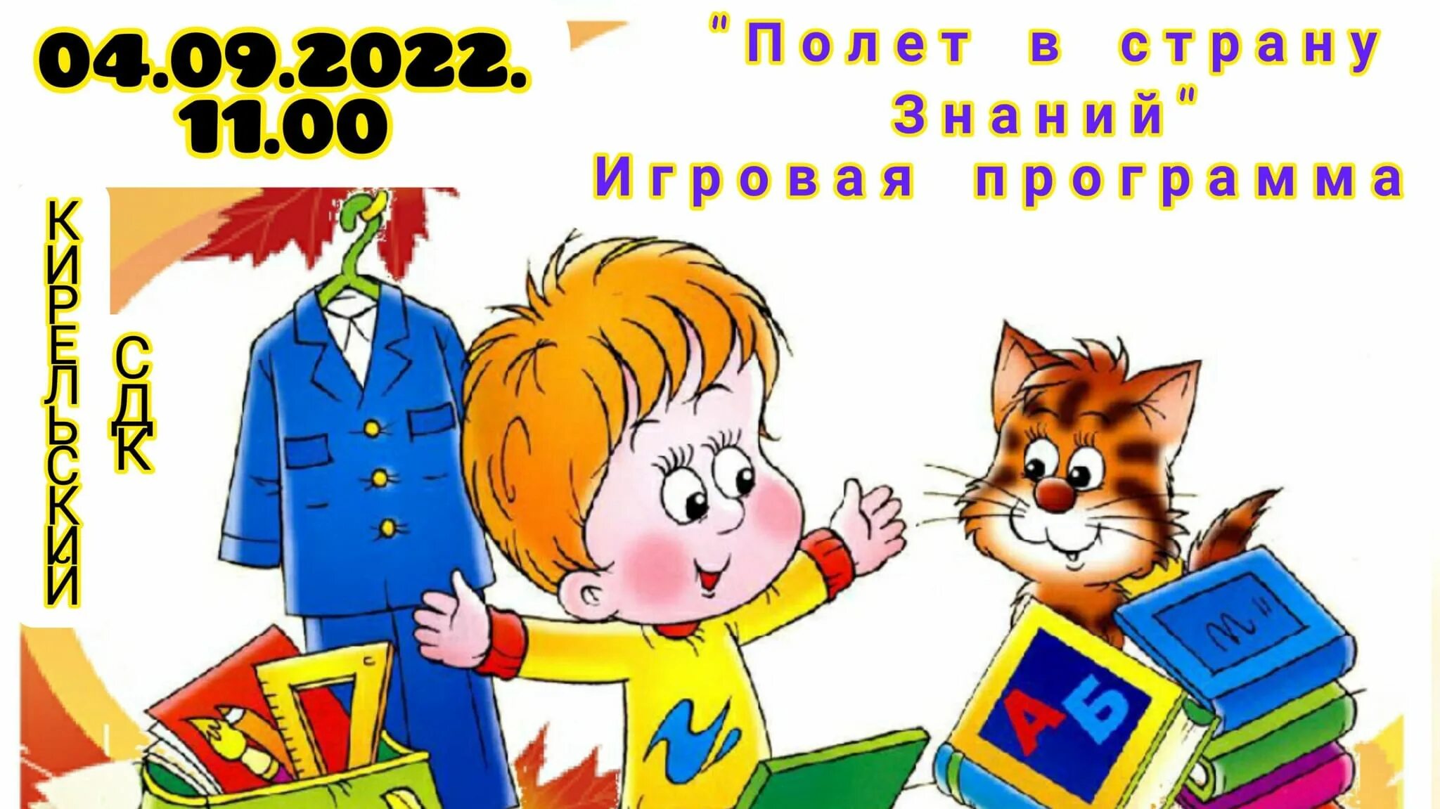 Страна знаний сценарии. Полет в страну знаний. Путешествие в страну знаний. Картинка билет в страну знаний. Тематическая программа «путешествие в страну знаний».