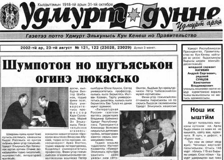 Газеты удмуртской республики