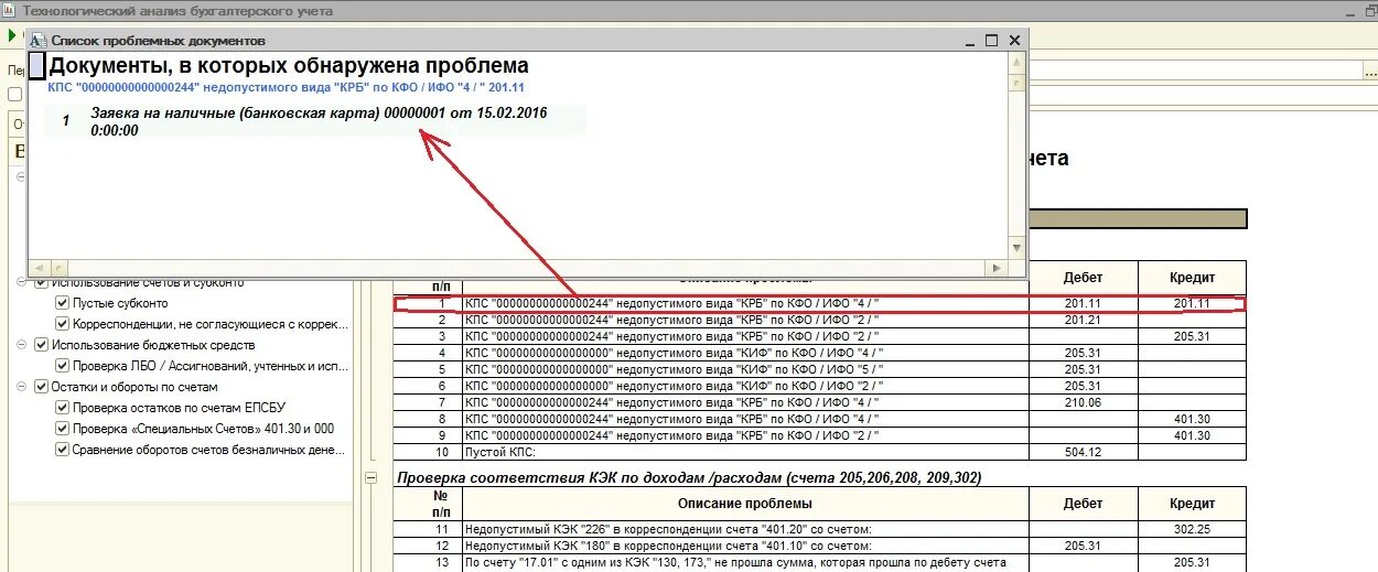 Что такое КЭК В 1с. Что такое аналитические счета КЭК. Недопустимый КЭК В корреспонденции счета со счетом. 302 Счет в бюджетном учете в 1с. Кэк счета