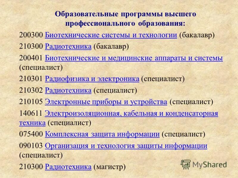 Программа высшего. Программа высшего