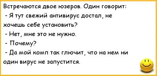 Кто тут свеж. Анекдоты про компьютер. Анекдоты про компьютерные вирусы. Анекдоты про комп. Чисто компьютерный анекдот.